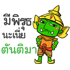 TUNTIMA phoo-pha