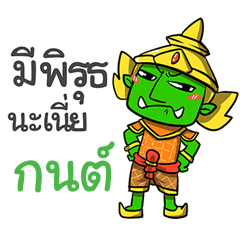 GON3 phoo-pha