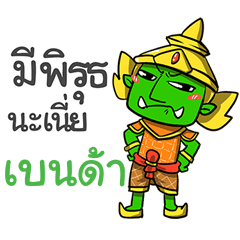BENDA phoo-pha