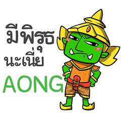 AONG phoo-pha e