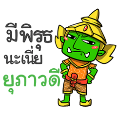 UPAWADEE phoo-pha