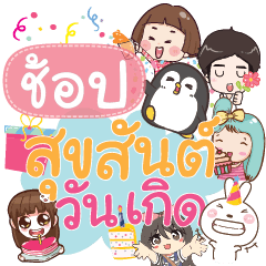 CHOP happy birthday to U
