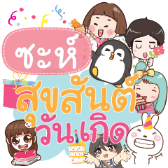SAH happy birthday to U