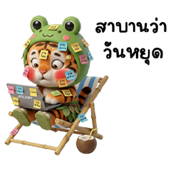 โฮรัง: เสือน้อยทำงานหนักจนหมดไฟ (บิ๊ก)