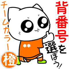 Pick Your Number! Soccer Team Orange