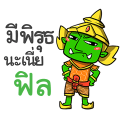FIL phoo-pha
