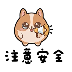 柯基犬 颱風 地震 停水 淹水 萬用貼圖
