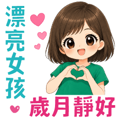 漂亮女孩 ❤ 歲月靜好的日常-4