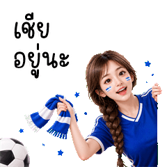 สาวเสื้อน้ำเงินเชียร์บอล