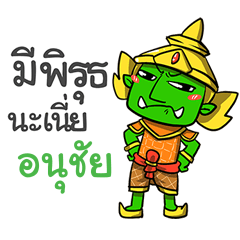 ANUCHAI phoo-pha