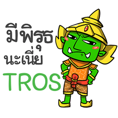 TROS phoo-pha e