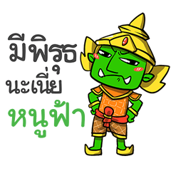 NOOFAG phoo-pha
