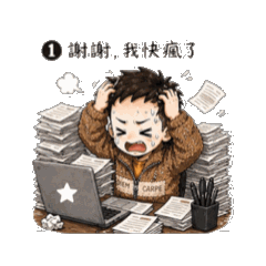 小杅厭世上班動態
