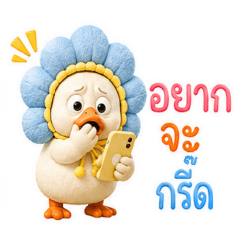 Chubby - Duck with Flower Head