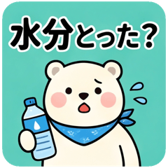 Plump Polar Bear: Beat the Heat Messages