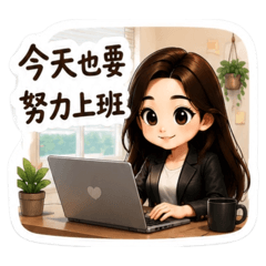 貓頭英太太認真上班與認真韭菜篇