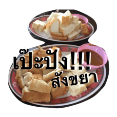 Peh Pang food Thai slang