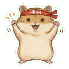 鼠勾以！倉鼠日記