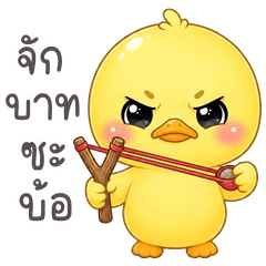Playful Little Duck (E-San)
