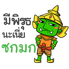 SOKMOK phoo-pha