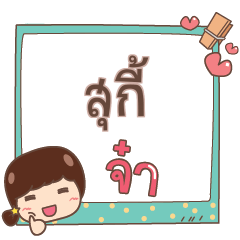 SUKI jaa V.1