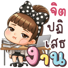 โรลิต้า หมดไฟทำงาน