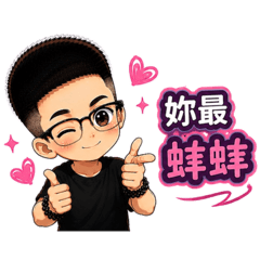 蚌蚌男友