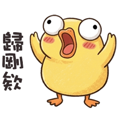 ˳⚆ɞ⚆ 哎鴨哎鴨歸剛欸
