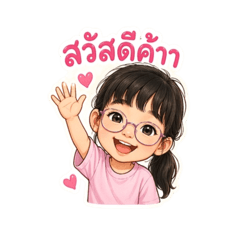 Dek Ying Waen