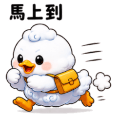 雲朵小鴨日常貼圖