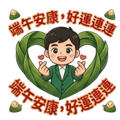 端午安康祝福貼圖-1-10