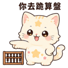 星星貓咪情侶日常