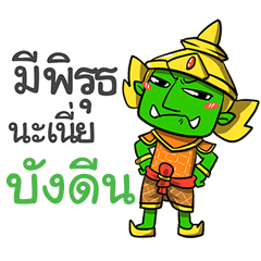 BUNGDEAN phoo-pha