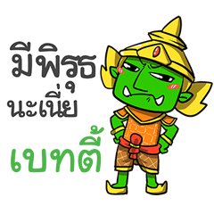 BATTY phoo-pha