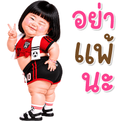 บิ๊ก เด็กอ้วนหนุบหนับ 125