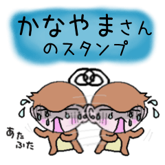 Monkey's surnames sticker Kanayama