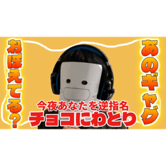 Chokoniwatori_20260601155117