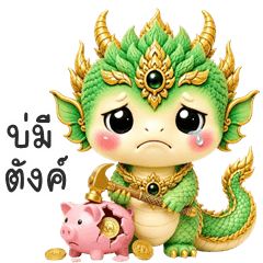 Little Naga (Kum-muang)