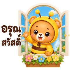 Bee Bear Buddy