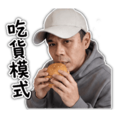 假期風格老公