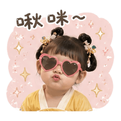 琋姊超cute
