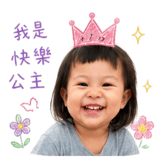霏霏公主-快樂篇