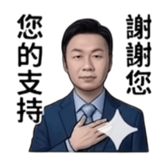 伸港如峰：聽你的聲音，做你的靠山