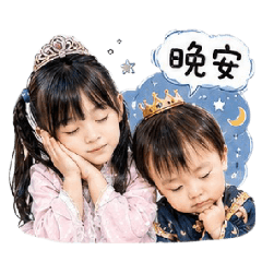晏&閔 可愛貼圖