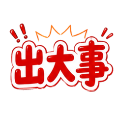 初級大人