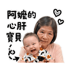 小屁孩與阿嬤