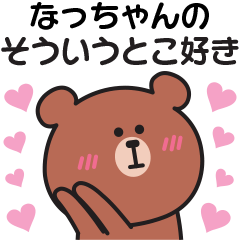 Sticker to send my feelings to nat-chan