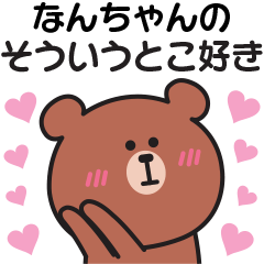 Sticker to send my feelings to nan-chan