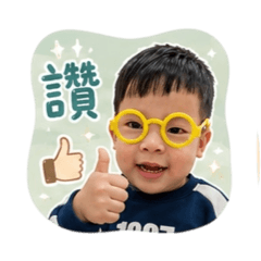 思涵的寶貝