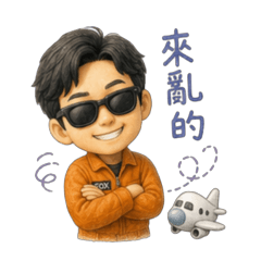 帥氣技師Fox 2